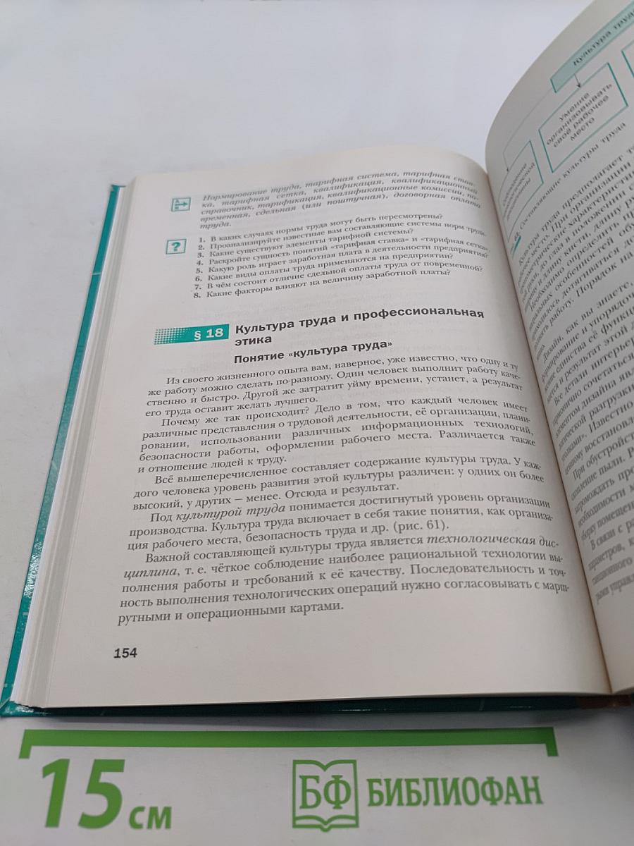 Технология. Базовый уровень. 10-11 классы
