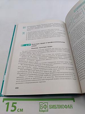 Технология. Базовый уровень. 10-11 классы
