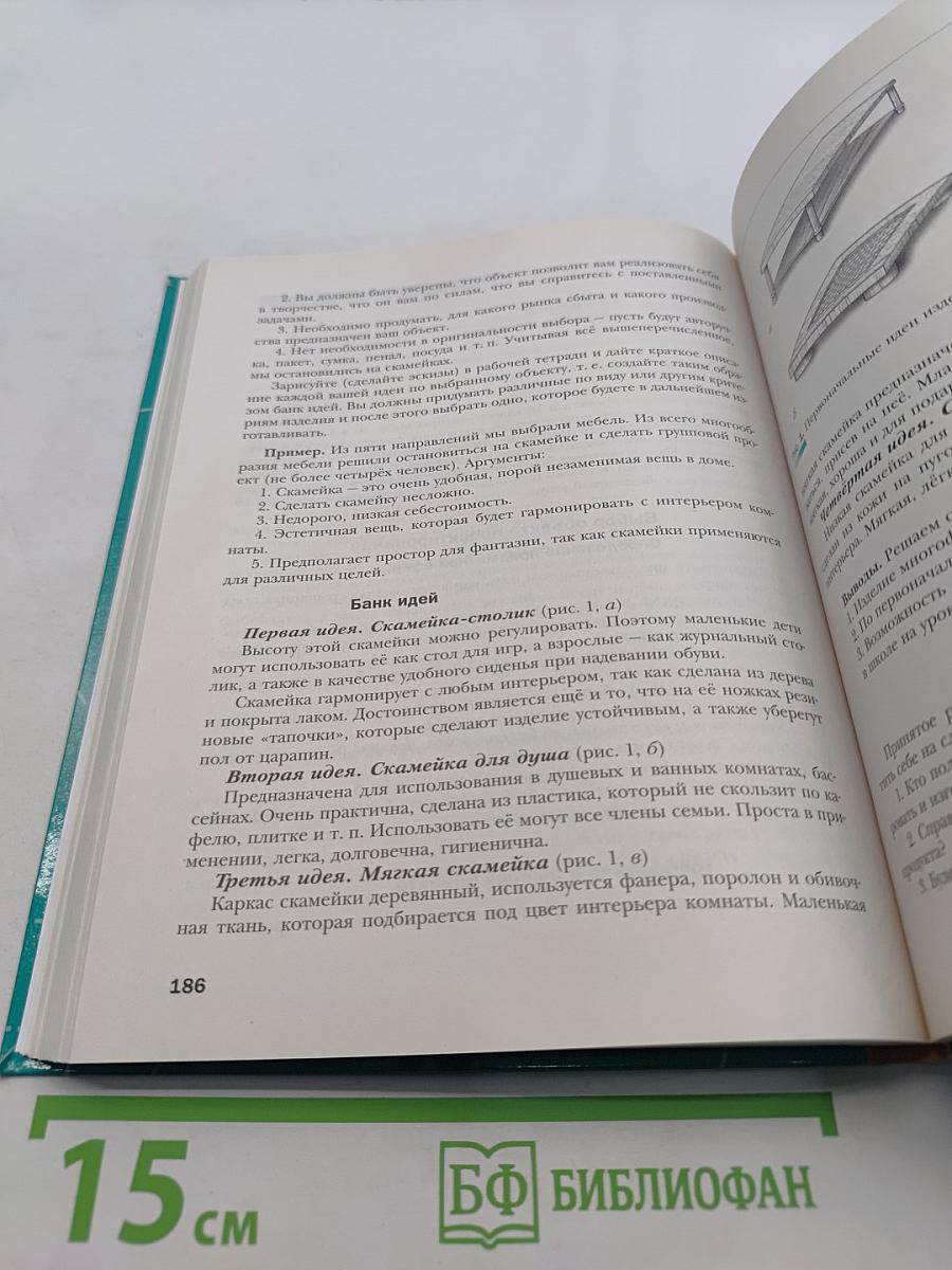 Технология. Базовый уровень. 10-11 классы