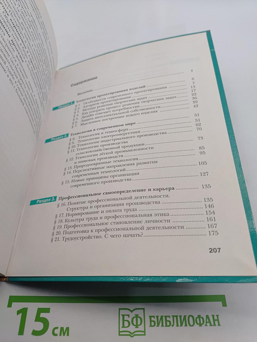 Технология. Базовый уровень. 10-11 классы