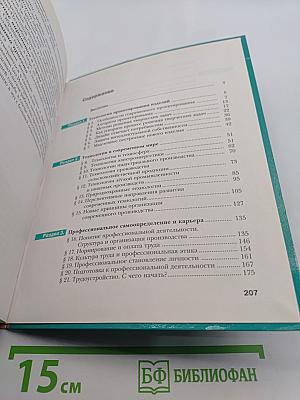 Технология. Базовый уровень. 10-11 классы