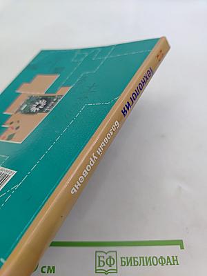 Технология. Базовый уровень. 10-11 классы