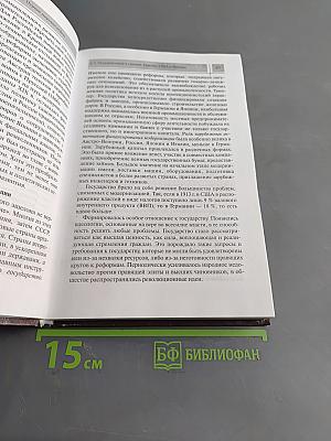Всеобщая история. Конец XIX — начало XXI в. Учебник для 11 класса общеобразовательных учреждений