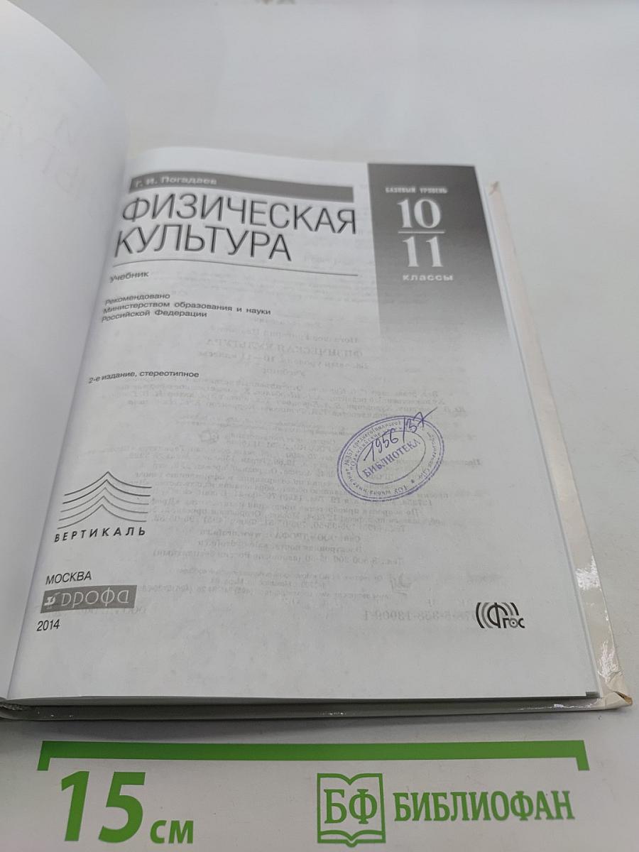Физическая культура. Базовый уровень. 10-11 классы