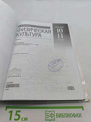 Физическая культура. Базовый уровень. 10-11 классы