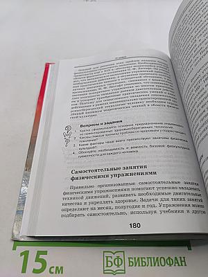 Физическая культура. Базовый уровень. 10-11 классы