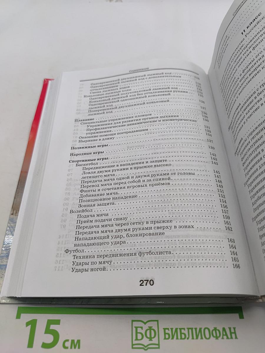 Физическая культура. Базовый уровень. 10-11 классы