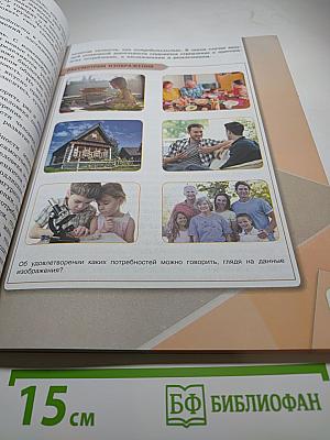 Обществознание, 6 класс