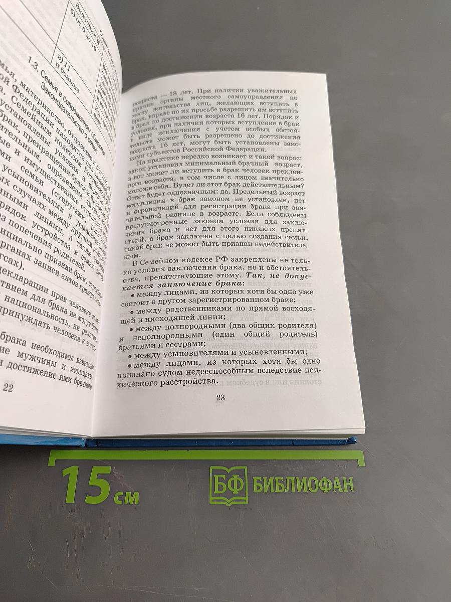 Основы безопасности жизнедеятельности. Учебник. 11 класс