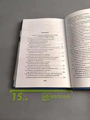 Основы безопасности жизнедеятельности. Учебник. 11 класс