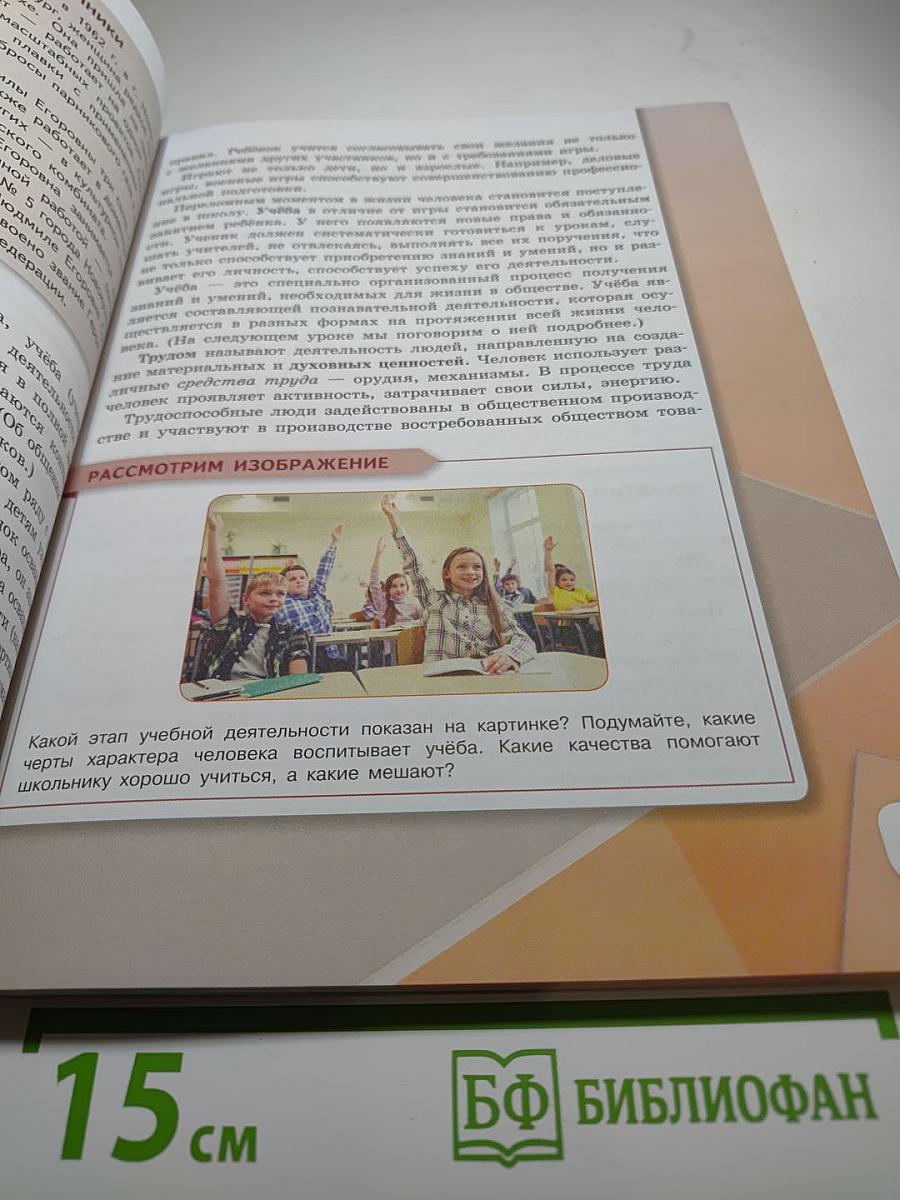 Обществознание, 6 класс