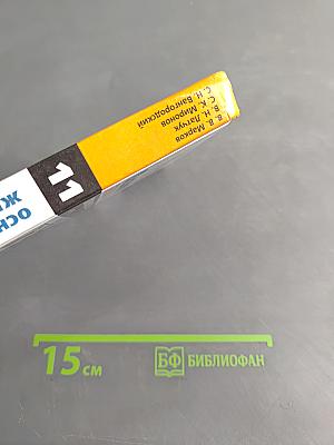 Основы безопасности жизнедеятельности. Учебник. 11 класс