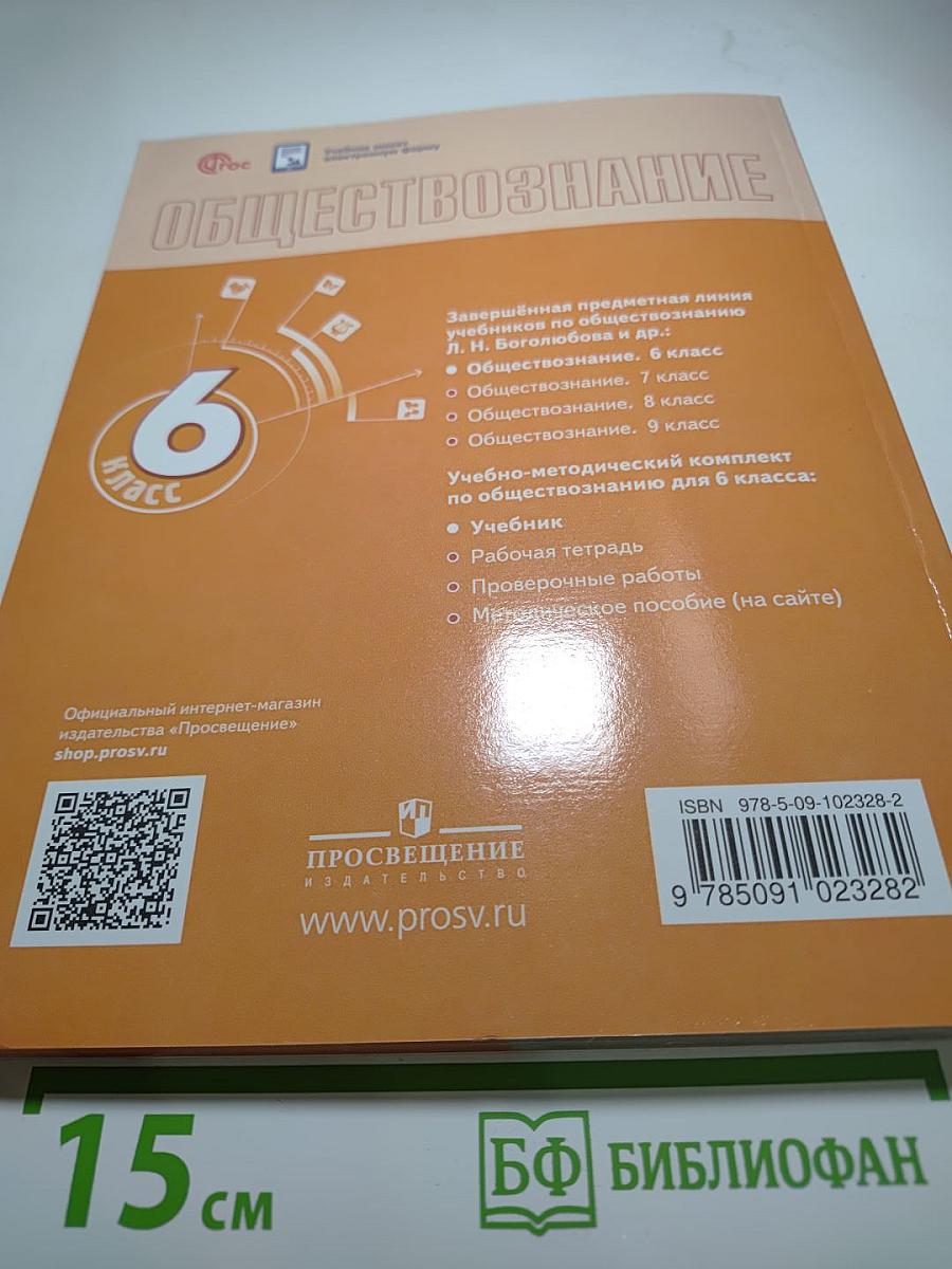 Обществознание, 6 класс