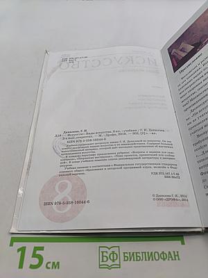 Искусство. 8 класс. Учебник
