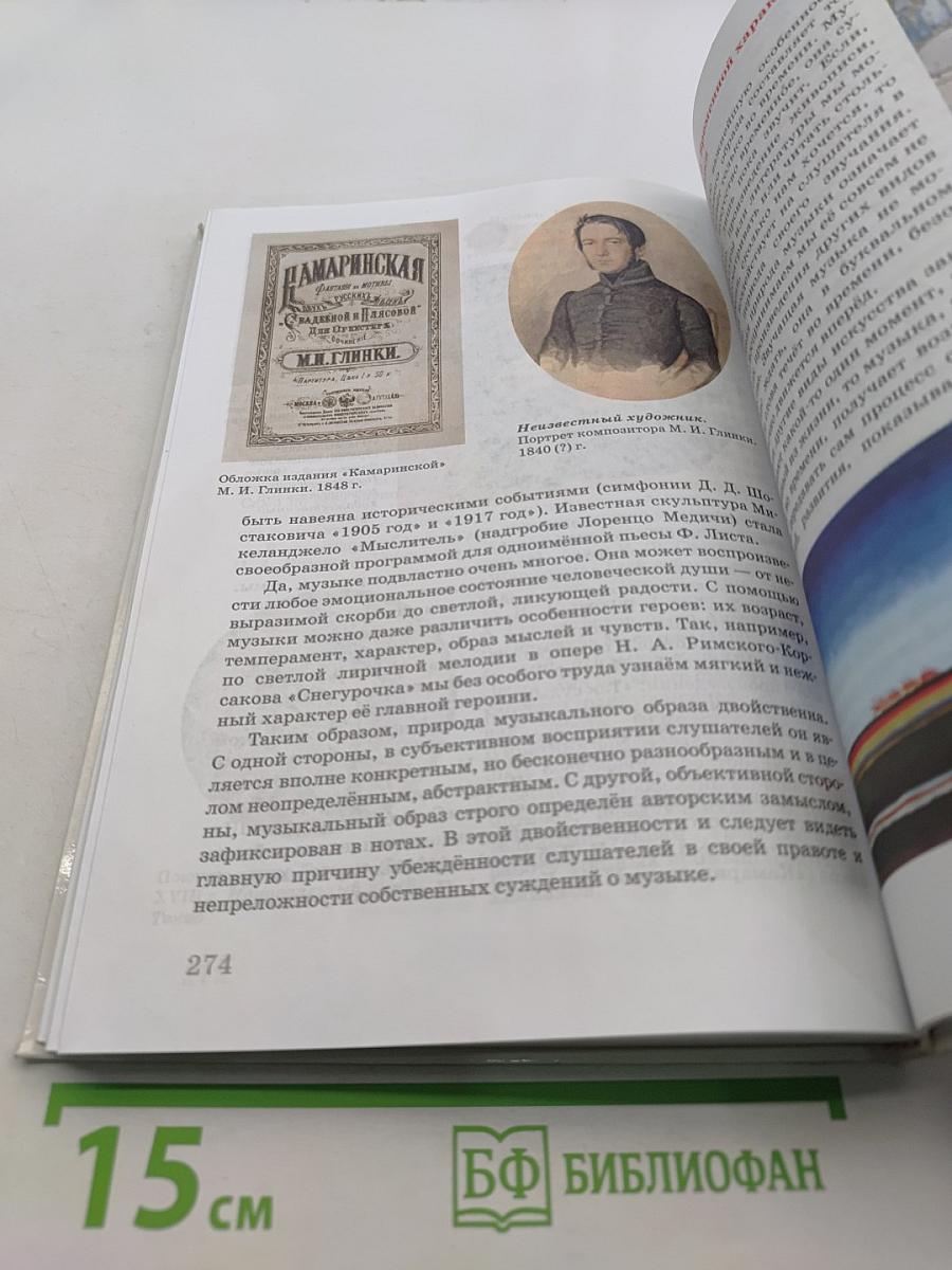 Искусство. 8 класс. Учебник