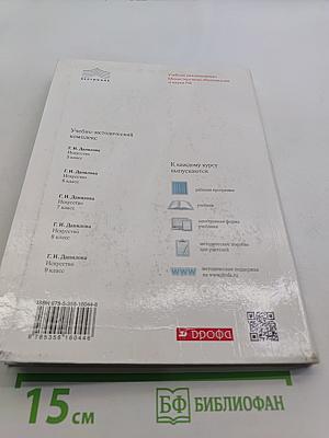 Искусство. 8 класс. Учебник