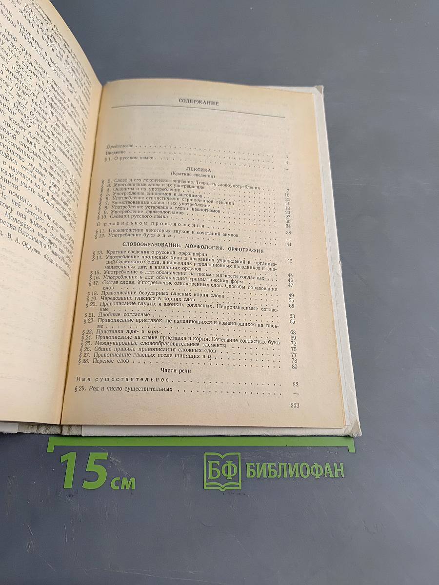 Пособие для занятий по русскому языку в старших классах средней школы