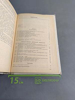 Пособие для занятий по русскому языку в старших классах средней школы