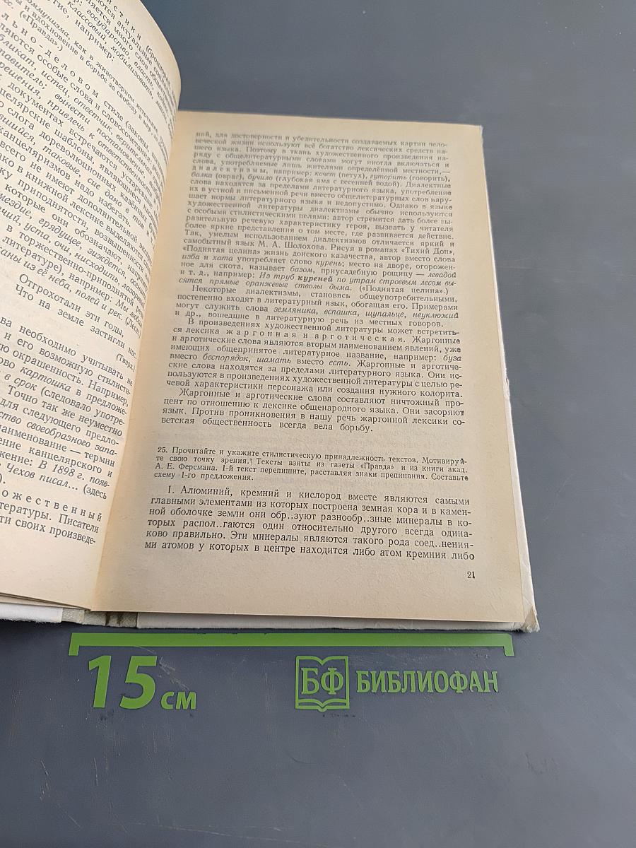 Пособие для занятий по русскому языку в старших классах средней школы