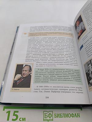Всеобщая история. Учебник для учащихся общеобразовательных организаций. 9 класс
