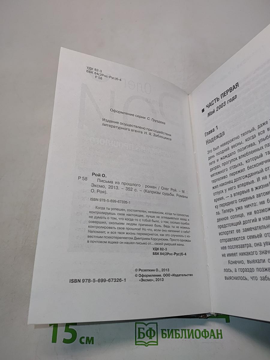 Письма из прошлого