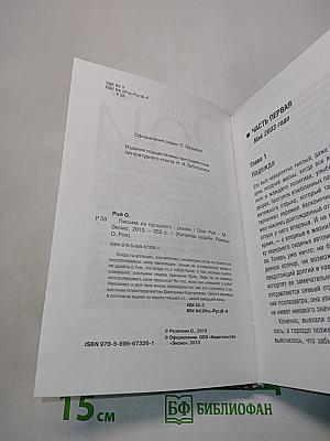 Письма из прошлого