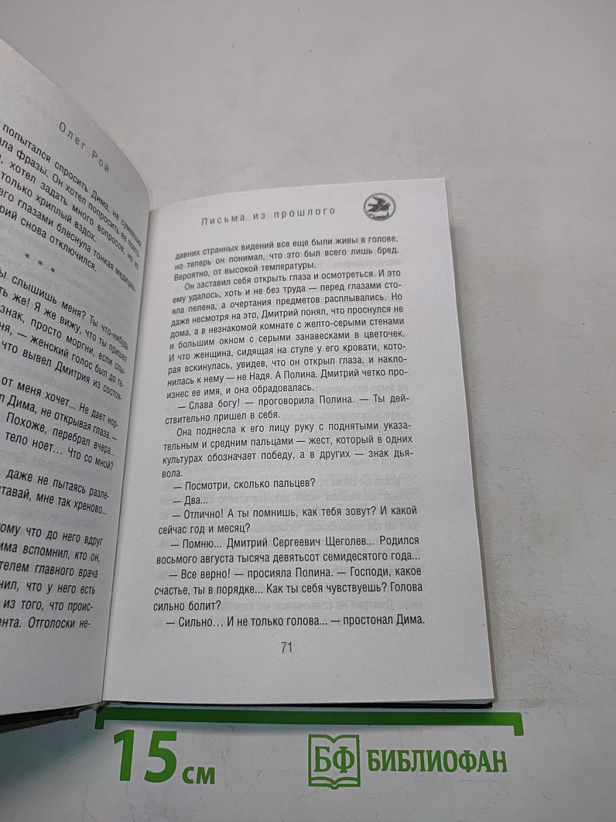 Письма из прошлого