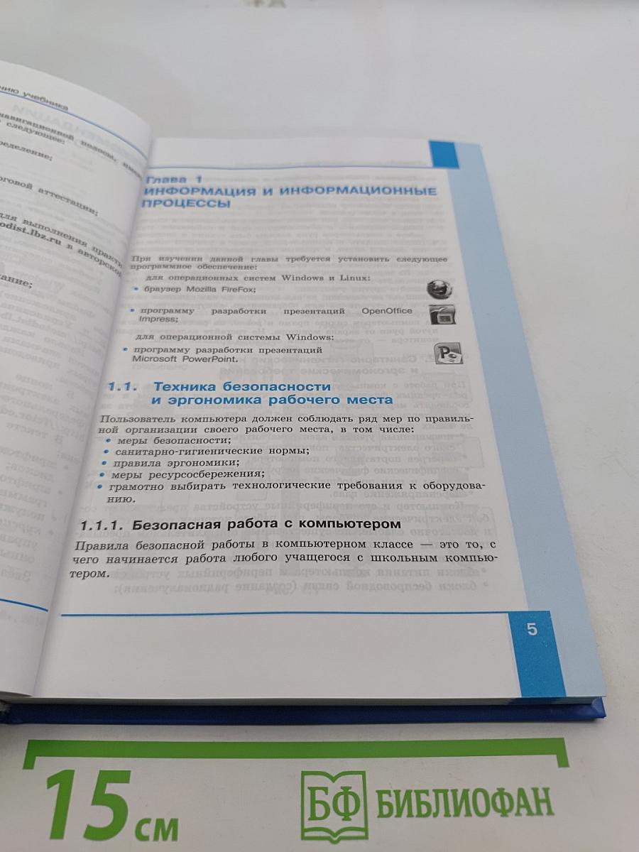 Информатика. 10 класс. Базовый уровень