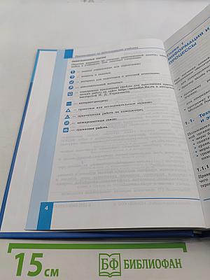 Информатика. 10 класс. Базовый уровень