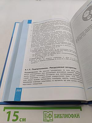 Информатика. 10 класс. Базовый уровень