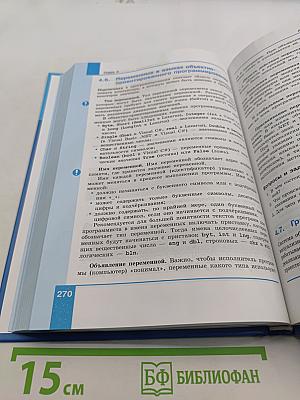 Информатика. 10 класс. Базовый уровень