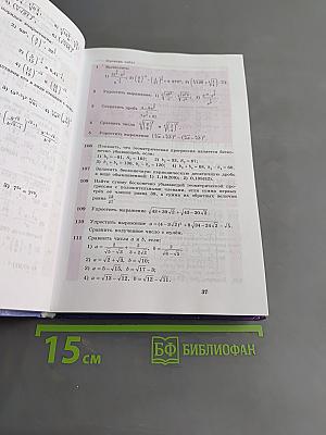 Алгебра и начала математического анализа. 10-11 классы. Базовый и углубленный уровни. Учебник