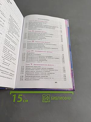 Алгебра и начала математического анализа. 10-11 классы. Базовый и углубленный уровни. Учебник