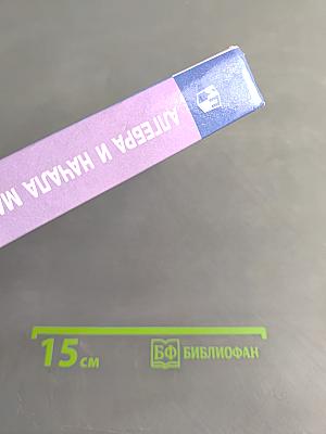 Алгебра и начала математического анализа. 10-11 классы. Базовый и углубленный уровни. Учебник