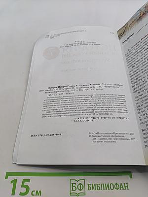 История России. XVI — конец XVII века. 7 класс. Учебное пособие