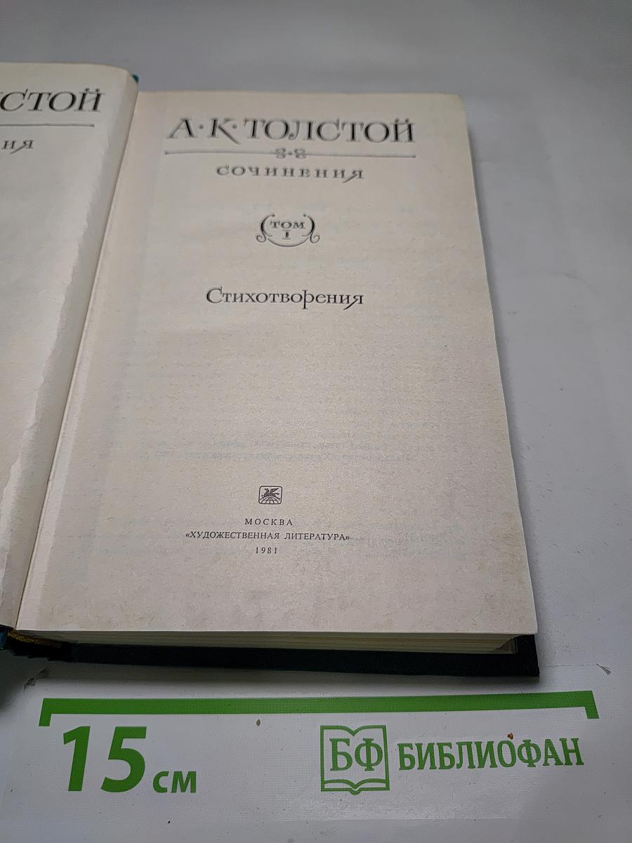Сочинения. Том 1. Стихотворения