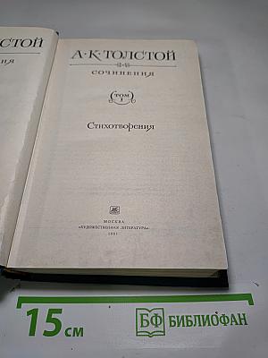 Сочинения. Том 1. Стихотворения