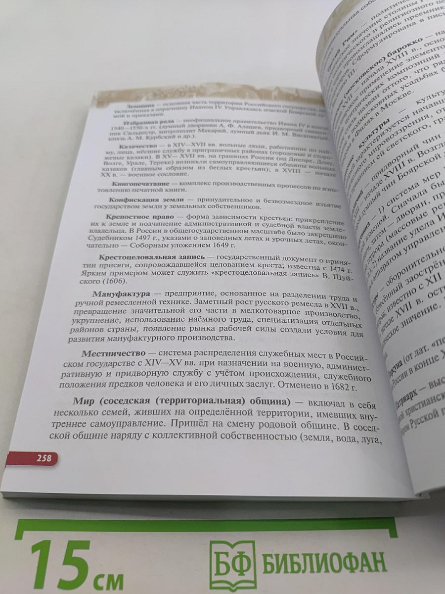 История России. XVI — конец XVII века. 7 класс. Учебное пособие