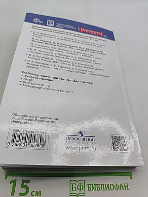 История России. XVI — конец XVII века. 7 класс. Учебное пособие