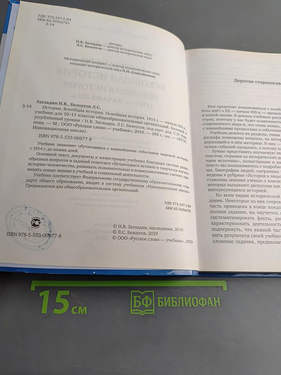 История Всеобщая история Новейшая история 1914 г. – начало XXI в. Учебник для 10-11 классов общеобразовательных организаций