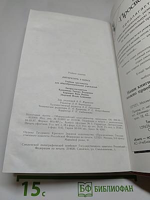 Литература. 9 класс. Учебная хрестоматия для общеобразовательных учреждений