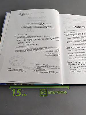 Мировая художественная культура. 11 класс. Учебник для учащихся общеобразовательных организаций. В 2-х частях. Часть 2. РХК