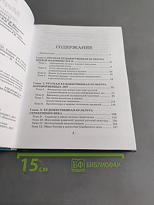 Мировая художественная культура. 11 класс. Учебник для учащихся общеобразовательных организаций. В 2-х частях. Часть 2. РХК