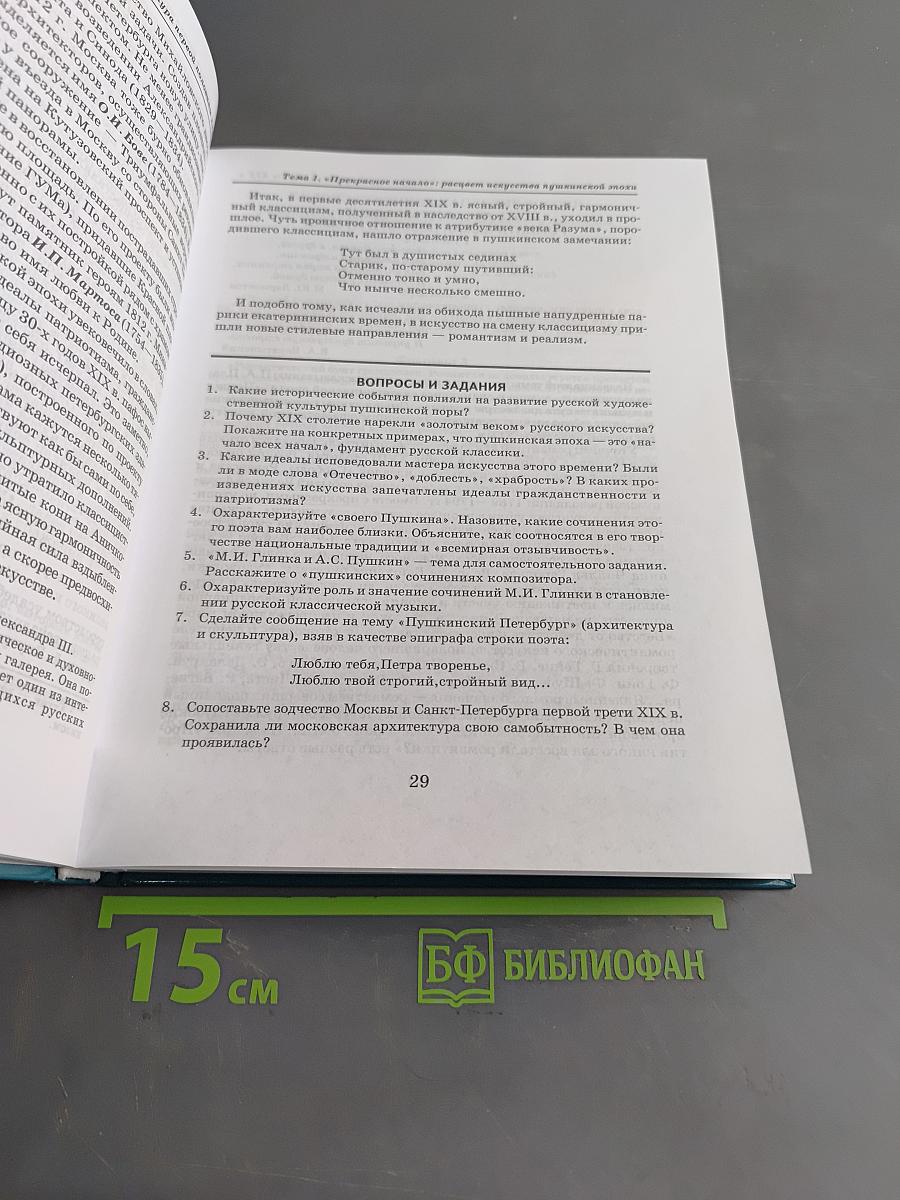 Мировая художественная культура. 11 класс. Учебник для учащихся общеобразовательных организаций. В 2-х частях. Часть 2. РХК
