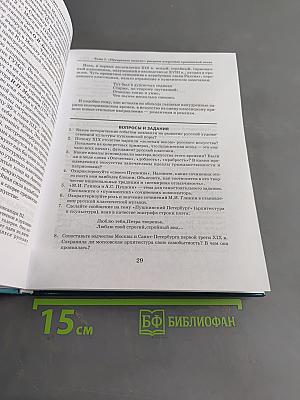 Мировая художественная культура. 11 класс. Учебник для учащихся общеобразовательных организаций. В 2-х частях. Часть 2. РХК