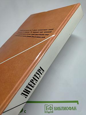 Литература. 9 класс. Учебная хрестоматия для общеобразовательных учреждений