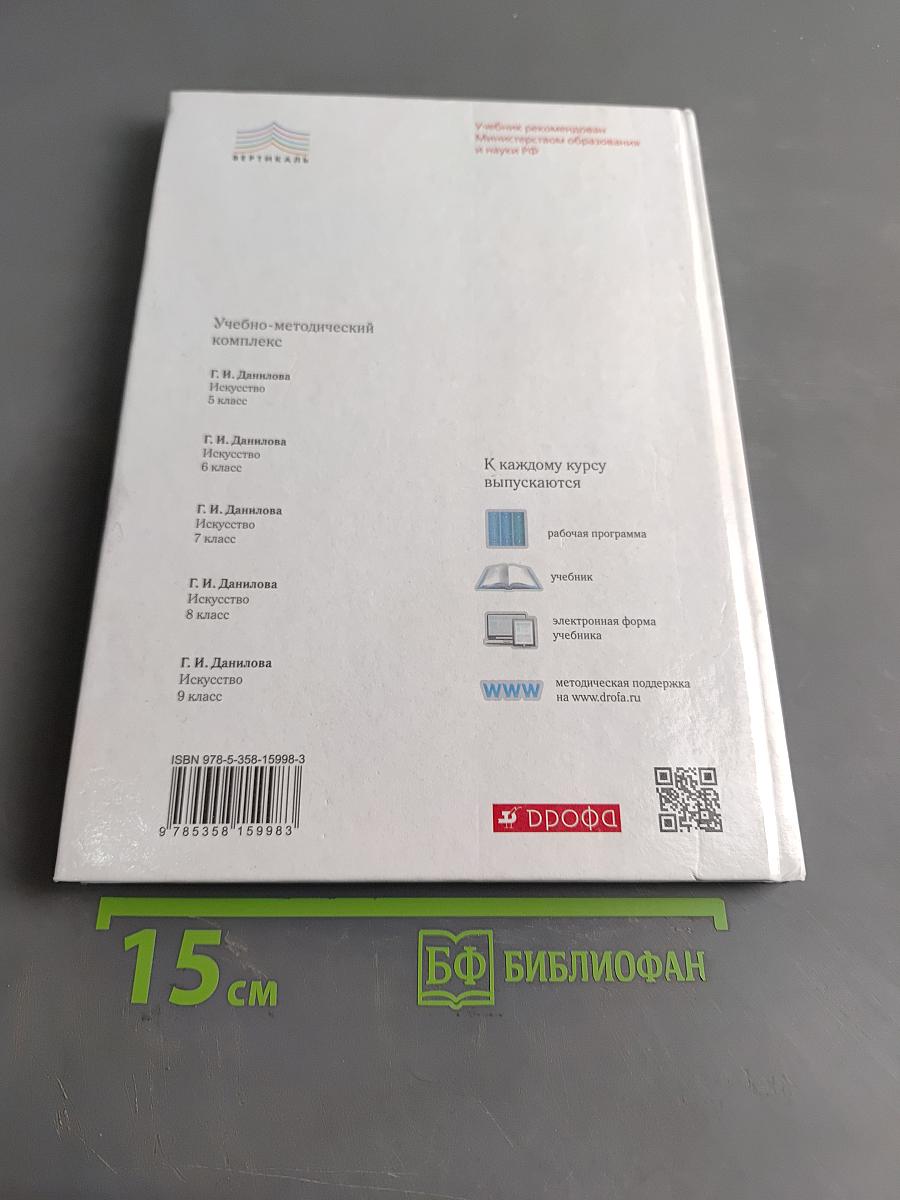 Искусство. Вечные образы искусства. Мифология. Учебник 5 класс