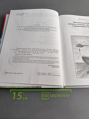 Основы безопасности жизнедеятельности. 10 класс. Базовый уровень