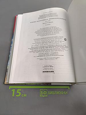 Основы безопасности жизнедеятельности. 10 класс. Базовый уровень