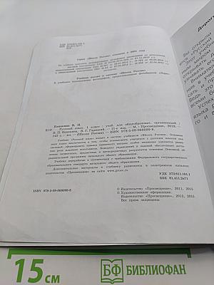 Русский язык. 1 класс. Учебник для общеобразовательных организаций. Часть 1
